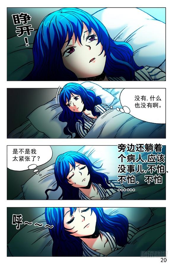 442谁在盯着我看？-中国惊奇先生（神鬼七杀令）-权迎升（第10张）