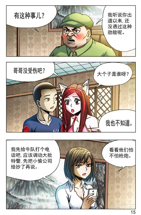 442谁在盯着我看？-中国惊奇先生（神鬼七杀令）-权迎升（第5张）