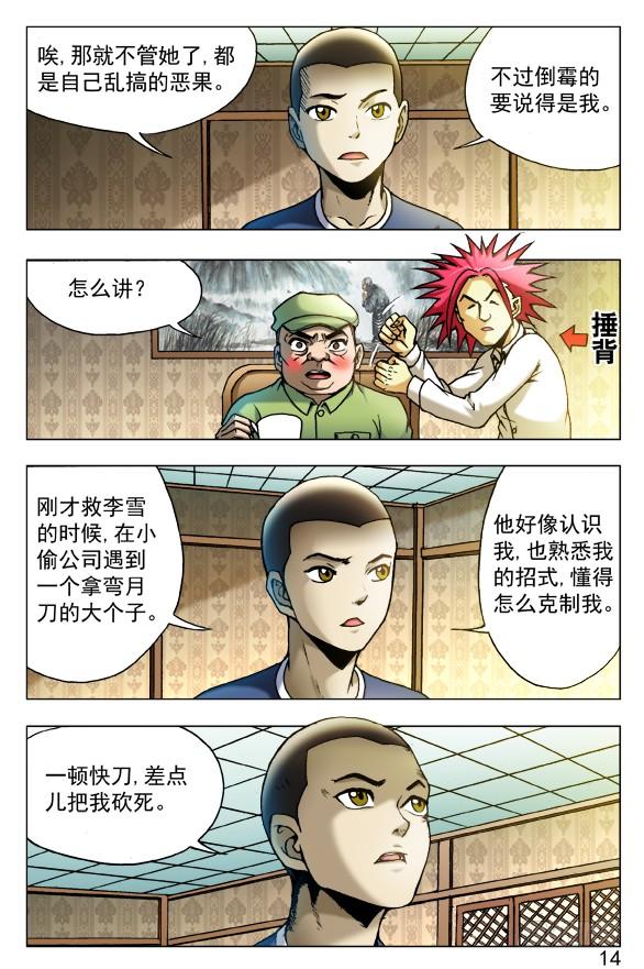 442谁在盯着我看？-中国惊奇先生（神鬼七杀令）-权迎升（第4张）