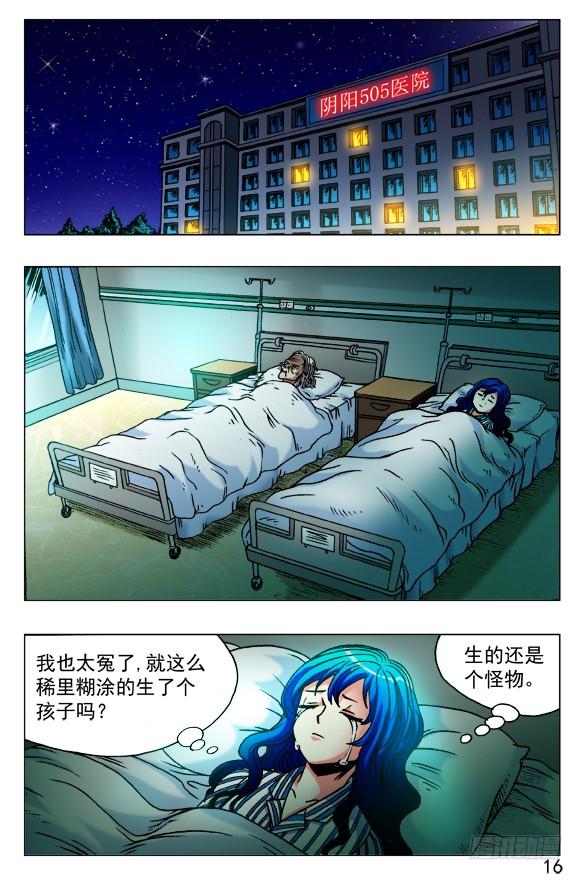 442谁在盯着我看？-中国惊奇先生（神鬼七杀令）-权迎升（第6张）