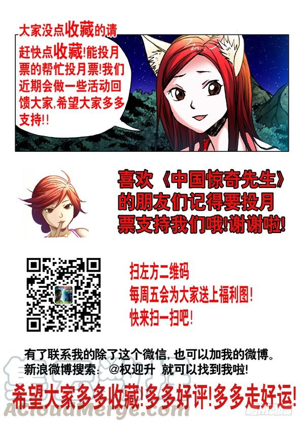 442谁在盯着我看？-中国惊奇先生（神鬼七杀令）-权迎升（第11张）