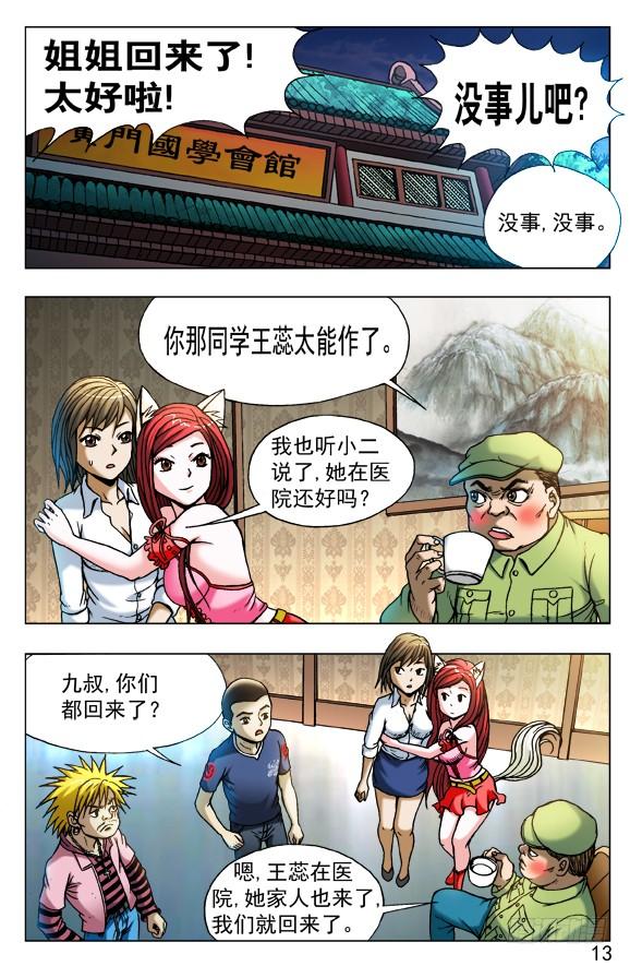 442谁在盯着我看？-中国惊奇先生（神鬼七杀令）-权迎升（第3张）