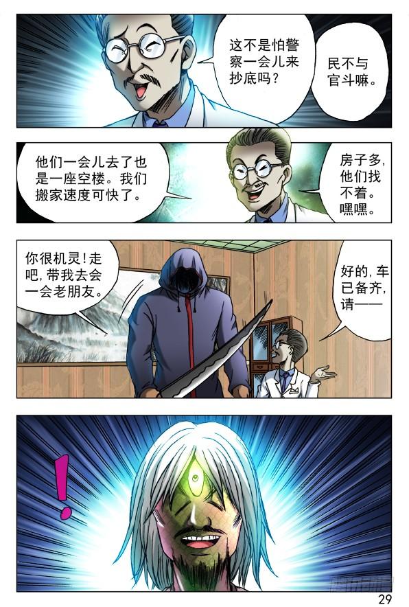 443勾魂-中国惊奇先生（神鬼七杀令）-权迎升（第9张）