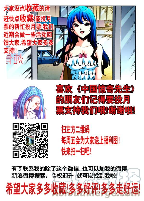 443勾魂-中国惊奇先生（神鬼七杀令）-权迎升（第11张）