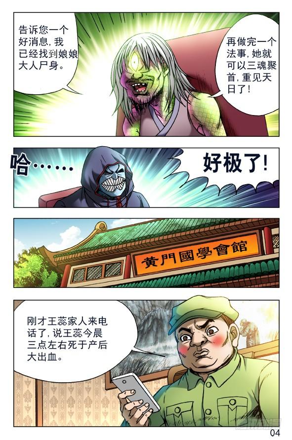 444生命无常-中国惊奇先生（神鬼七杀令）-权迎升（第4张）