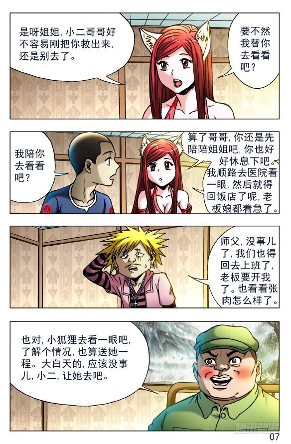 444生命无常-中国惊奇先生（神鬼七杀令）-权迎升（第7张）