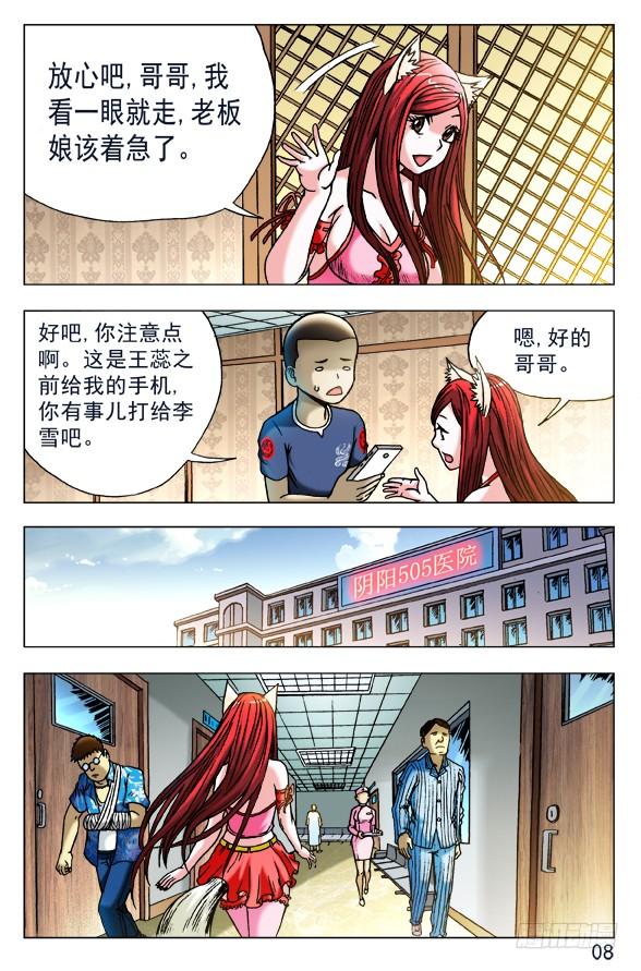 444生命无常-中国惊奇先生（神鬼七杀令）-权迎升（第8张）