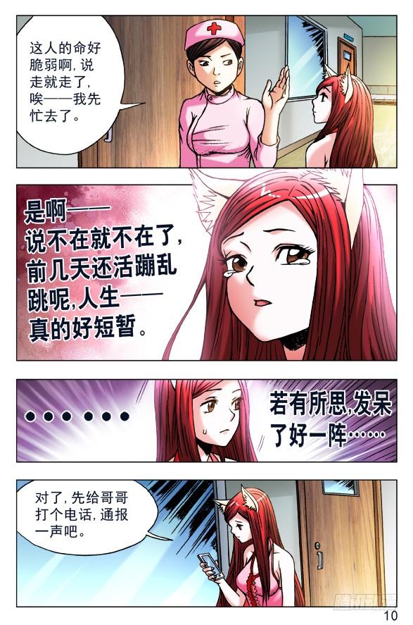 444生命无常-中国惊奇先生（神鬼七杀令）-权迎升（第10张）