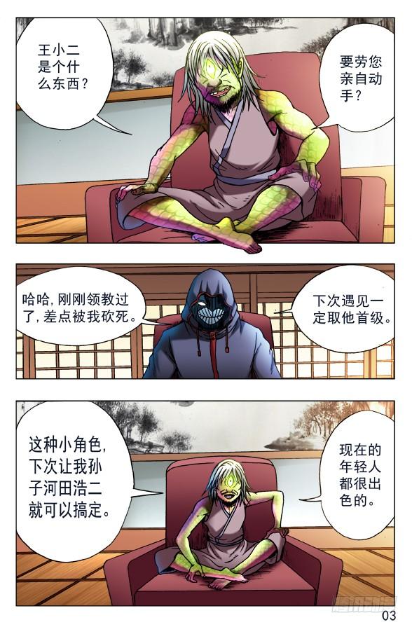 444生命无常-中国惊奇先生（神鬼七杀令）-权迎升（第3张）