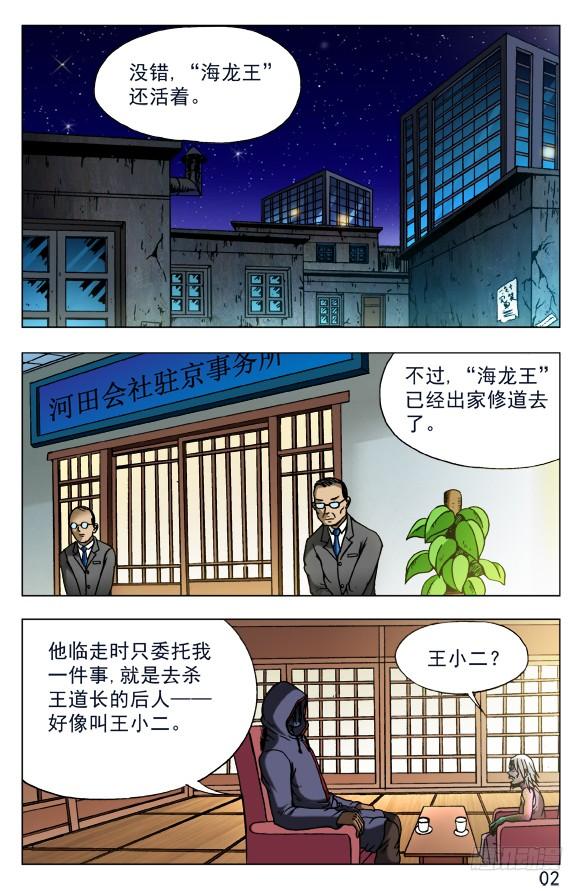 444生命无常-中国惊奇先生（神鬼七杀令）-权迎升（第2张）