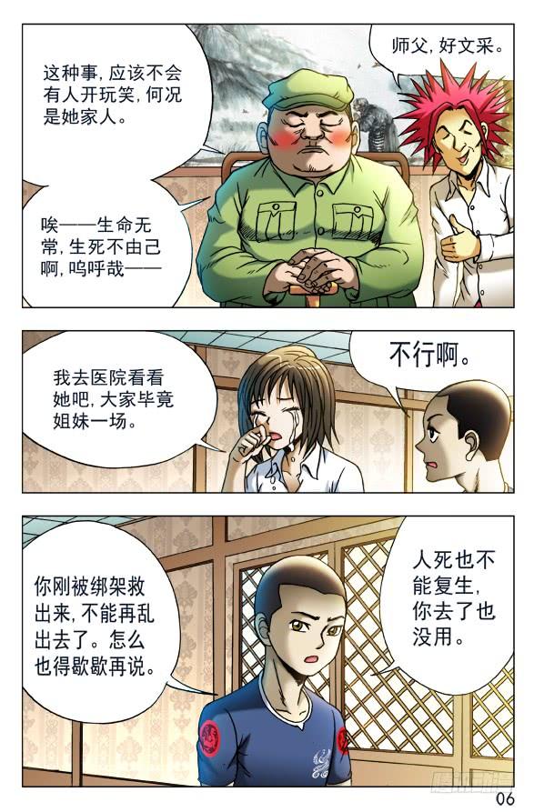 444生命无常-中国惊奇先生（神鬼七杀令）-权迎升（第6张）