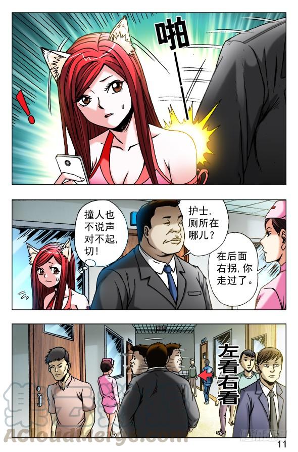 445有组织的人-中国惊奇先生（神鬼七杀令）-权迎升（第1张）