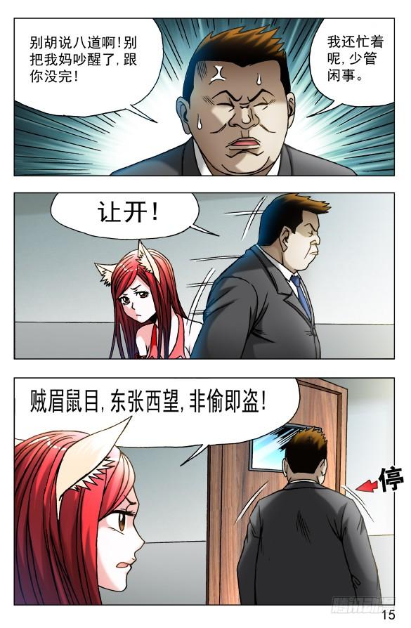 445有组织的人-中国惊奇先生（神鬼七杀令）-权迎升（第5张）