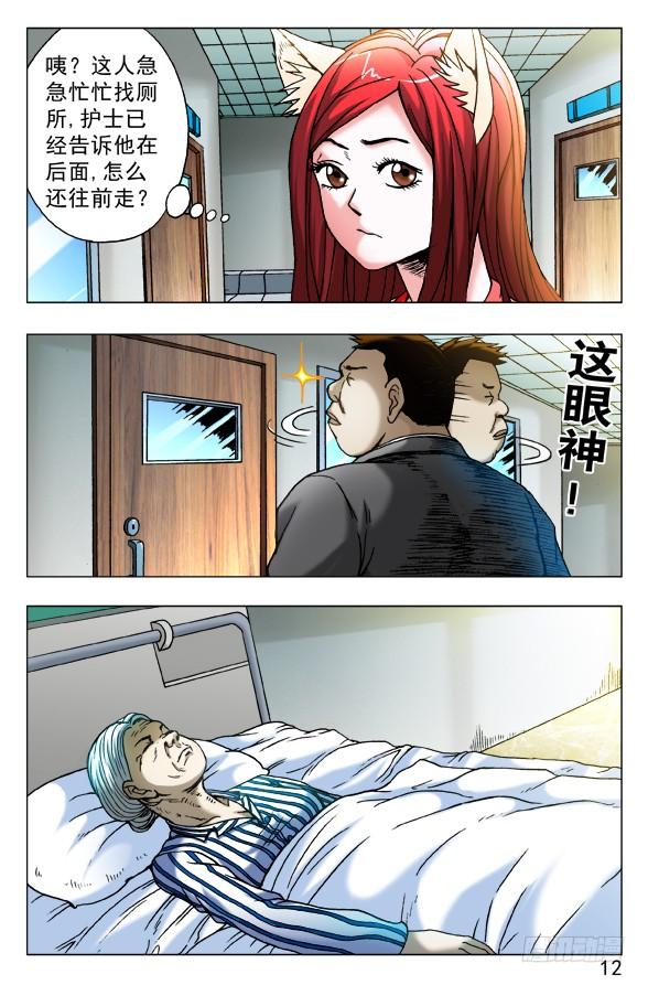 445有组织的人-中国惊奇先生（神鬼七杀令）-权迎升（第2张）