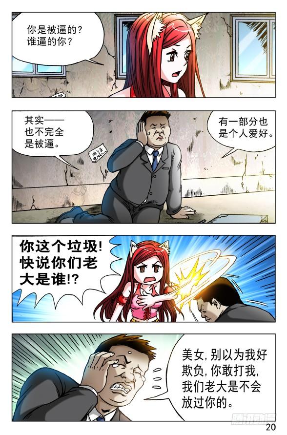 445有组织的人-中国惊奇先生（神鬼七杀令）-权迎升（第10张）