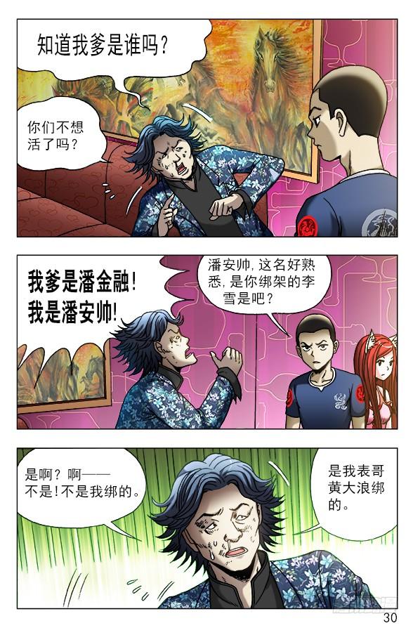 446下死手-中国惊奇先生（神鬼七杀令）-权迎升（第10张）