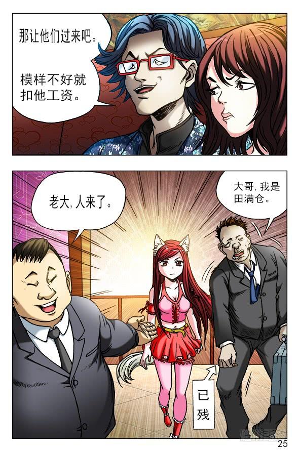 446下死手-中国惊奇先生（神鬼七杀令）-权迎升（第5张）