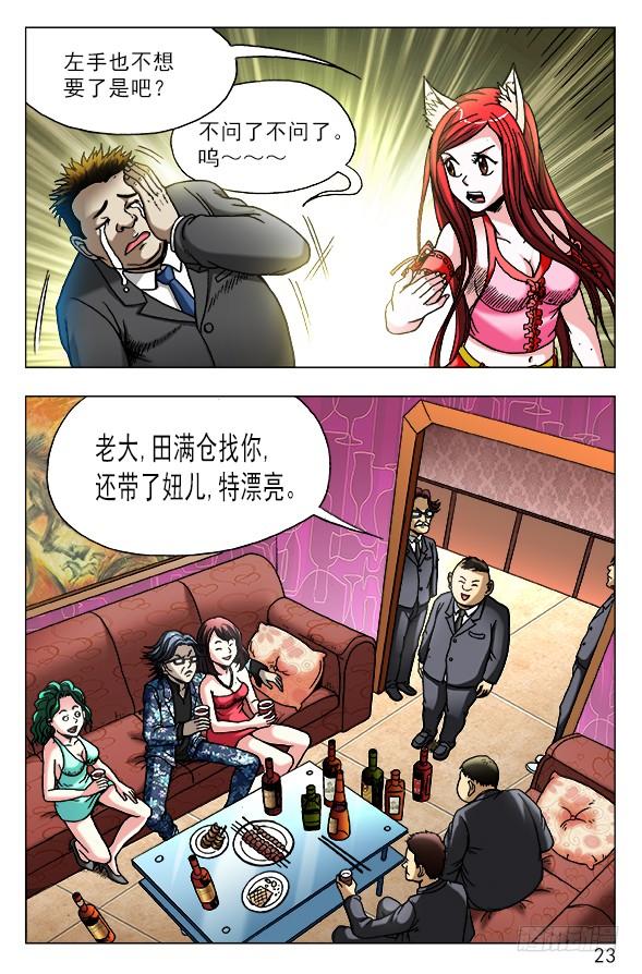 446下死手-中国惊奇先生（神鬼七杀令）-权迎升（第3张）