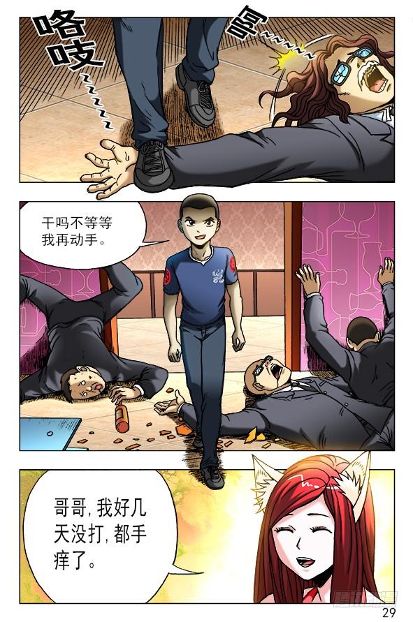 446下死手-中国惊奇先生（神鬼七杀令）-权迎升（第9张）