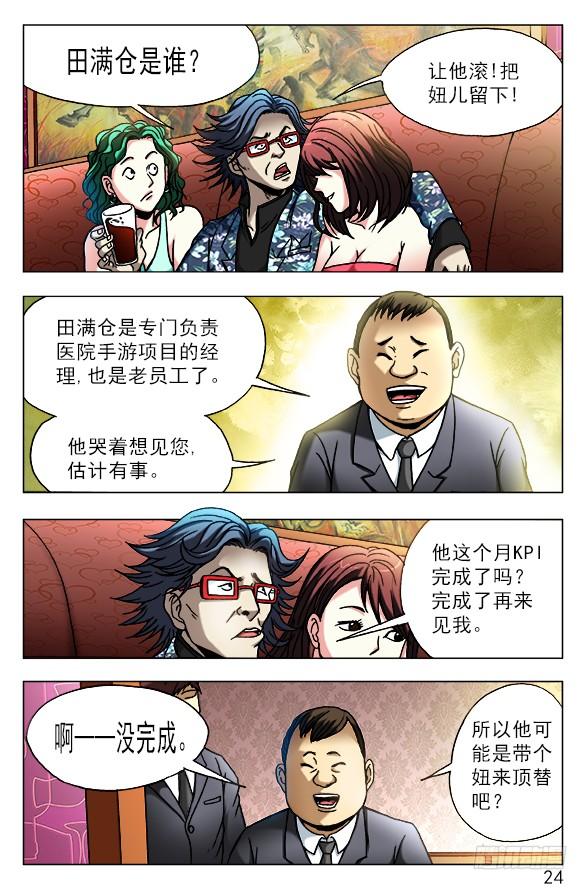 446下死手-中国惊奇先生（神鬼七杀令）-权迎升（第4张）