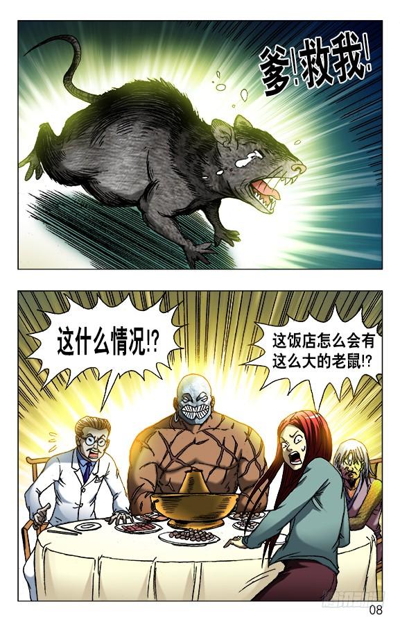447涮羊肉-中国惊奇先生（神鬼七杀令）-权迎升（第8张）