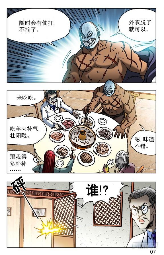 447涮羊肉-中国惊奇先生（神鬼七杀令）-权迎升（第7张）