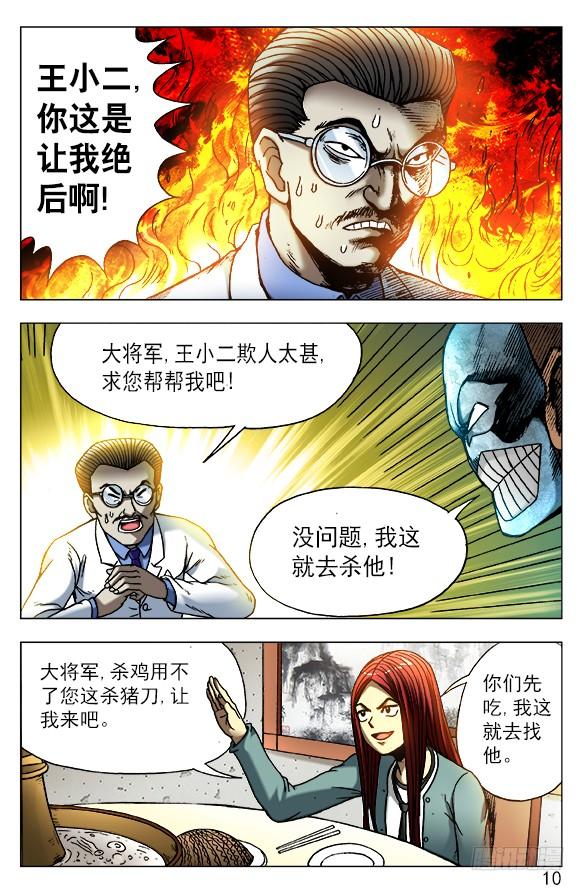 447涮羊肉-中国惊奇先生（神鬼七杀令）-权迎升（第10张）