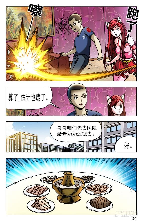 447涮羊肉-中国惊奇先生（神鬼七杀令）-权迎升（第4张）