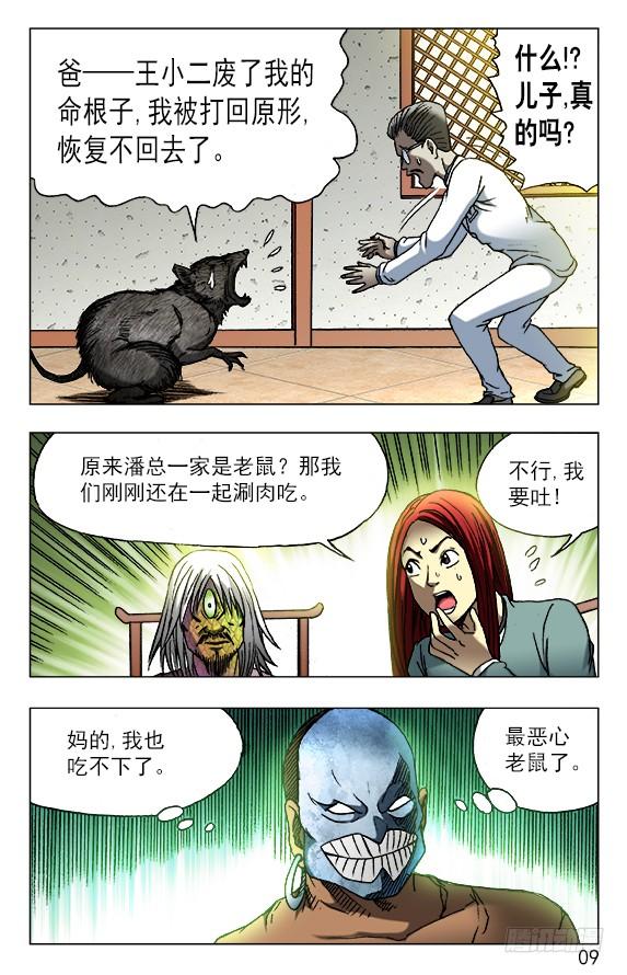 447涮羊肉-中国惊奇先生（神鬼七杀令）-权迎升（第9张）