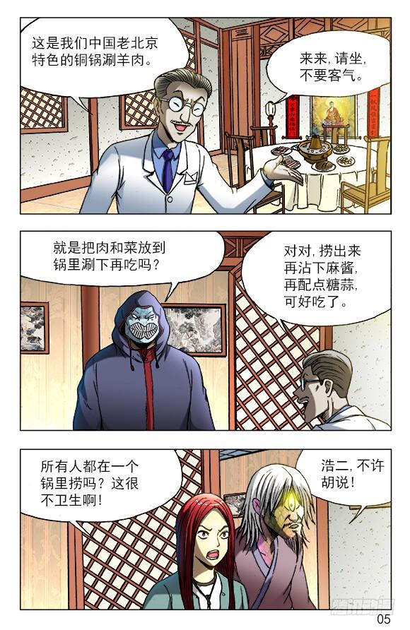 447涮羊肉-中国惊奇先生（神鬼七杀令）-权迎升（第5张）