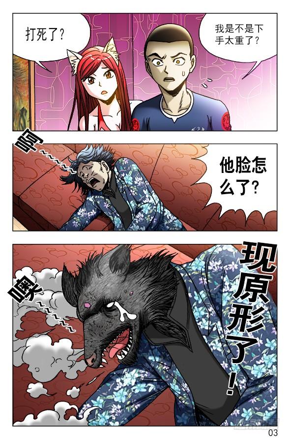447涮羊肉-中国惊奇先生（神鬼七杀令）-权迎升（第3张）