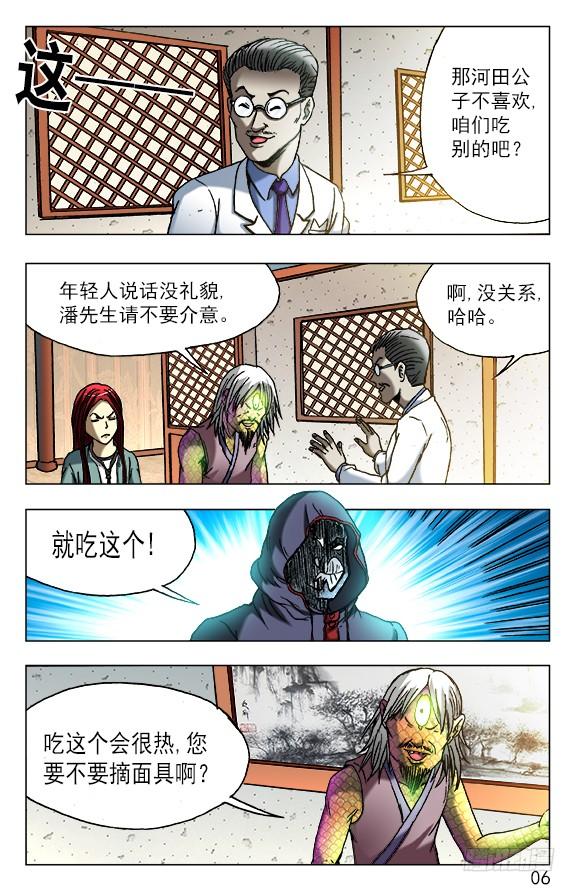 447涮羊肉-中国惊奇先生（神鬼七杀令）-权迎升（第6张）