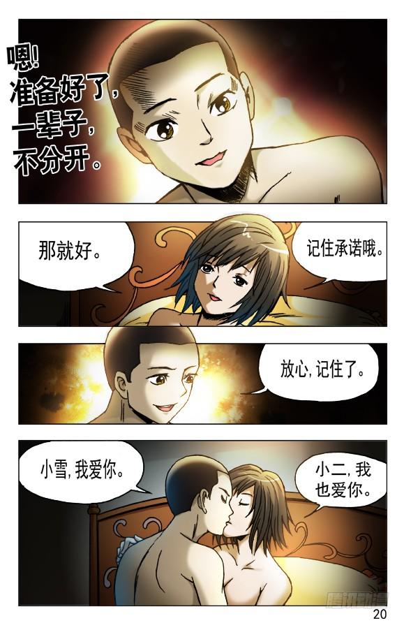 448准备好了吗？-中国惊奇先生（神鬼七杀令）-权迎升（第10张）