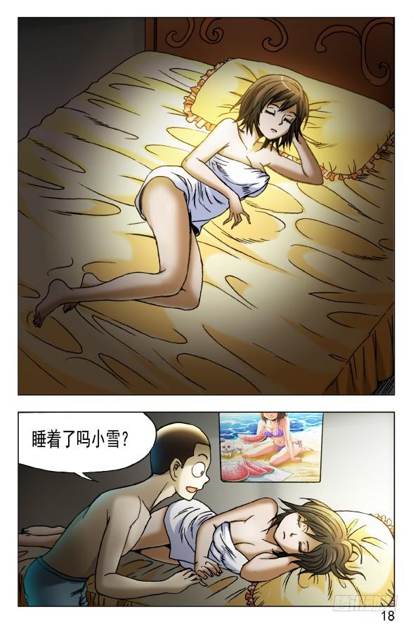 448准备好了吗？-中国惊奇先生（神鬼七杀令）-权迎升（第8张）