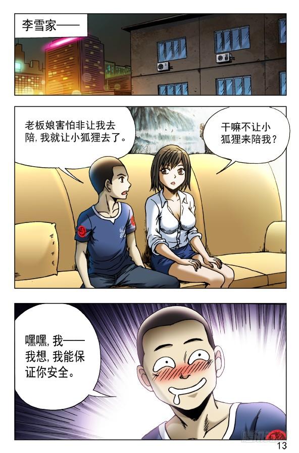448准备好了吗？-中国惊奇先生（神鬼七杀令）-权迎升（第3张）