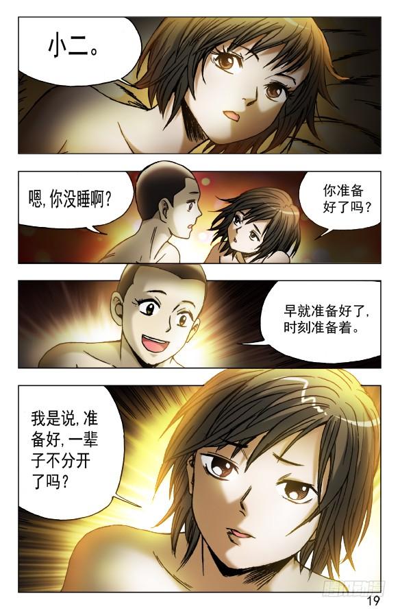 448准备好了吗？-中国惊奇先生（神鬼七杀令）-权迎升（第9张）