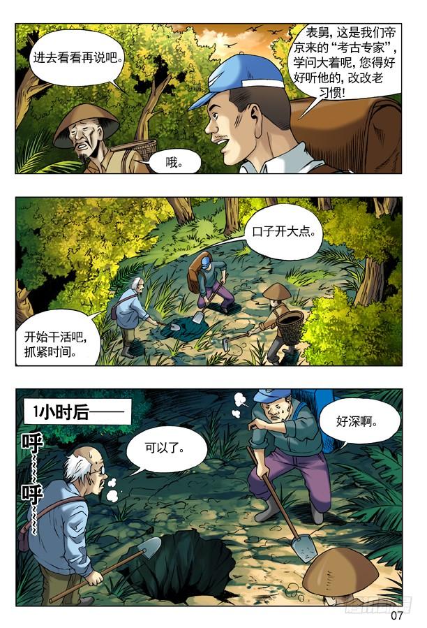 44古墓探险-中国惊奇先生（神鬼七杀令）-权迎升（第7张）