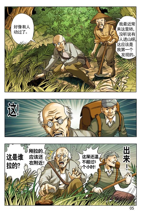 44古墓探险-中国惊奇先生（神鬼七杀令）-权迎升（第5张）