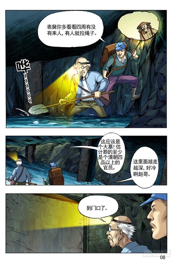 44古墓探险-中国惊奇先生（神鬼七杀令）-权迎升（第8张）