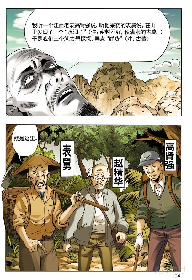 44古墓探险-中国惊奇先生（神鬼七杀令）-权迎升（第4张）