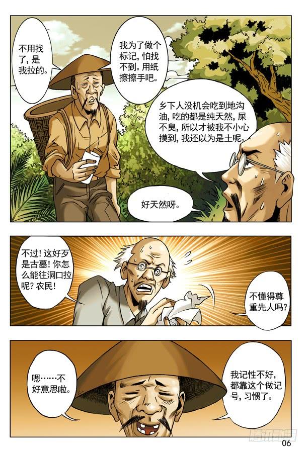 44古墓探险-中国惊奇先生（神鬼七杀令）-权迎升（第6张）