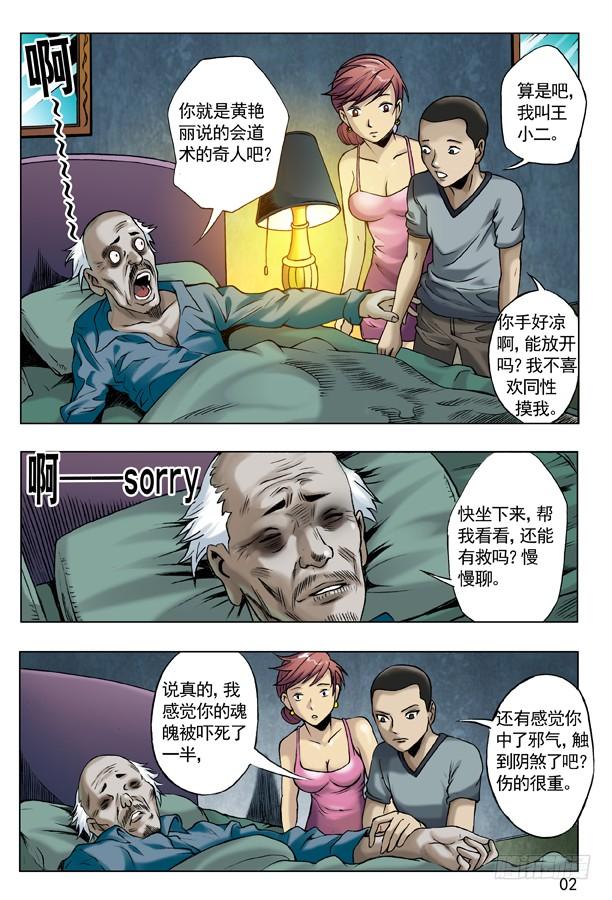 44古墓探险-中国惊奇先生（神鬼七杀令）-权迎升（第2张）