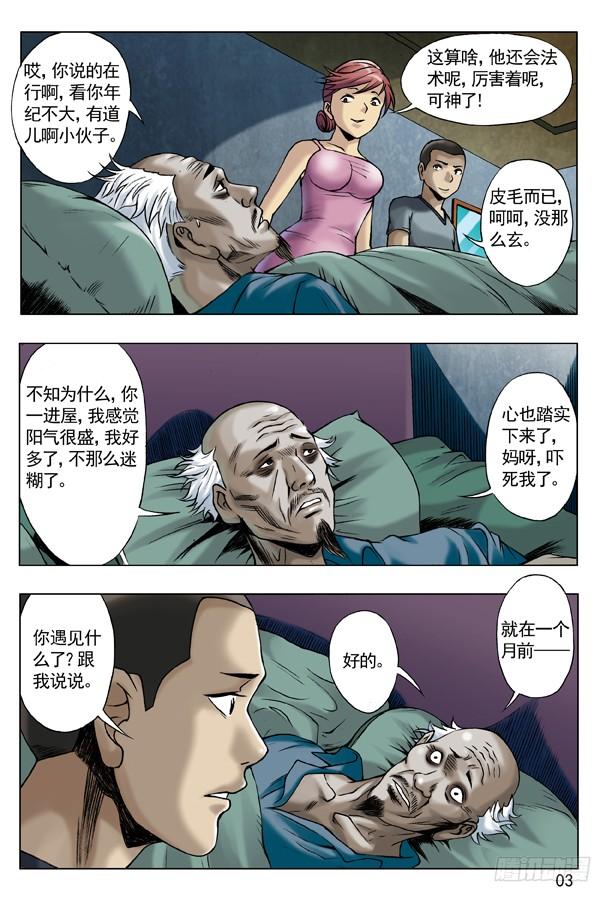 44古墓探险-中国惊奇先生（神鬼七杀令）-权迎升（第3张）