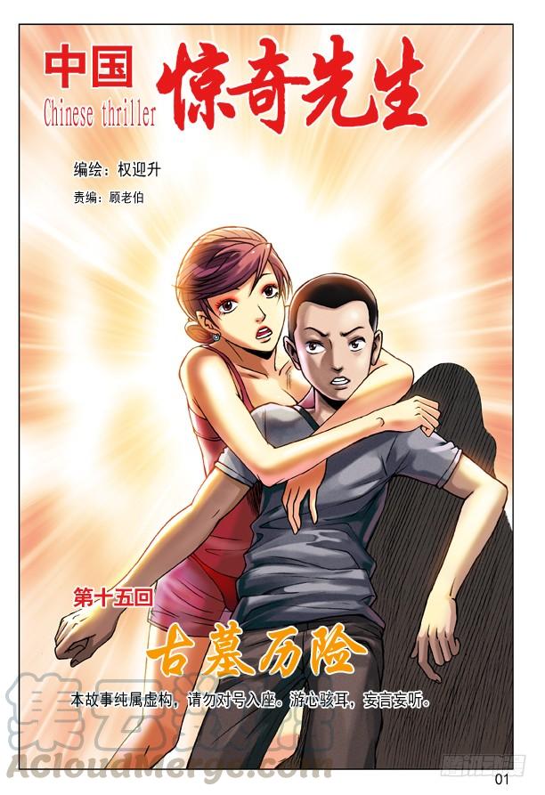 44古墓探险-中国惊奇先生（神鬼七杀令）-权迎升（第1张）