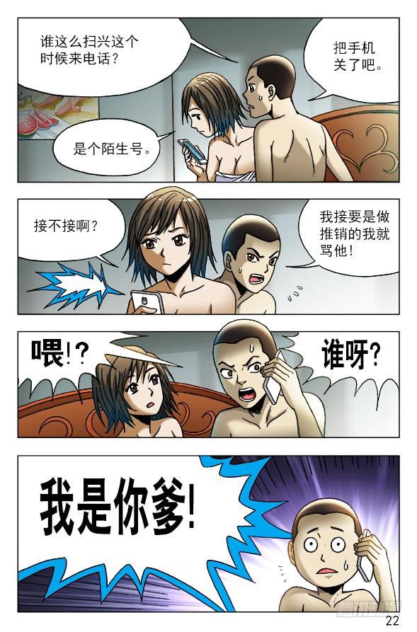 449凶星将至-中国惊奇先生（神鬼七杀令）-权迎升（第2张）