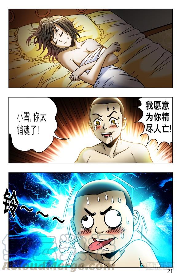 449凶星将至-中国惊奇先生（神鬼七杀令）-权迎升（第1张）