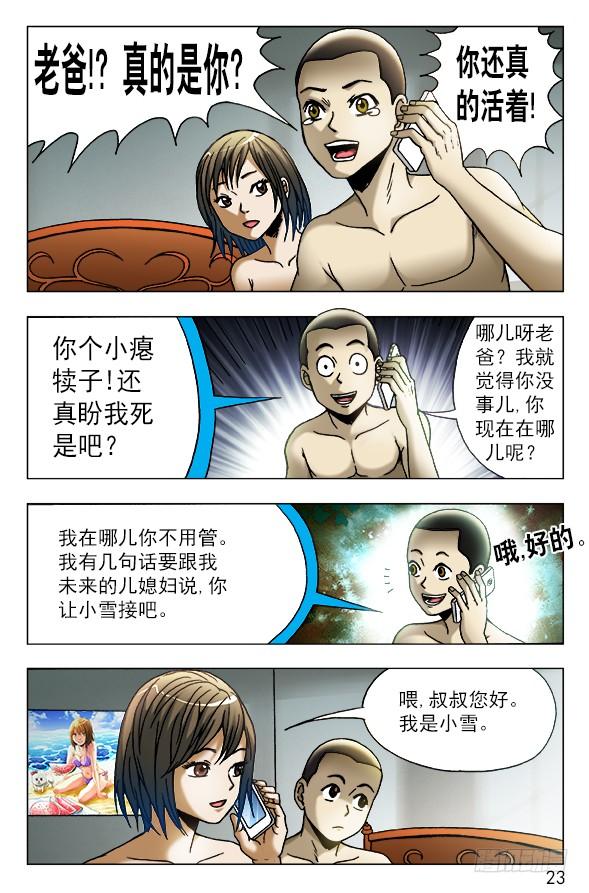 449凶星将至-中国惊奇先生（神鬼七杀令）-权迎升（第3张）