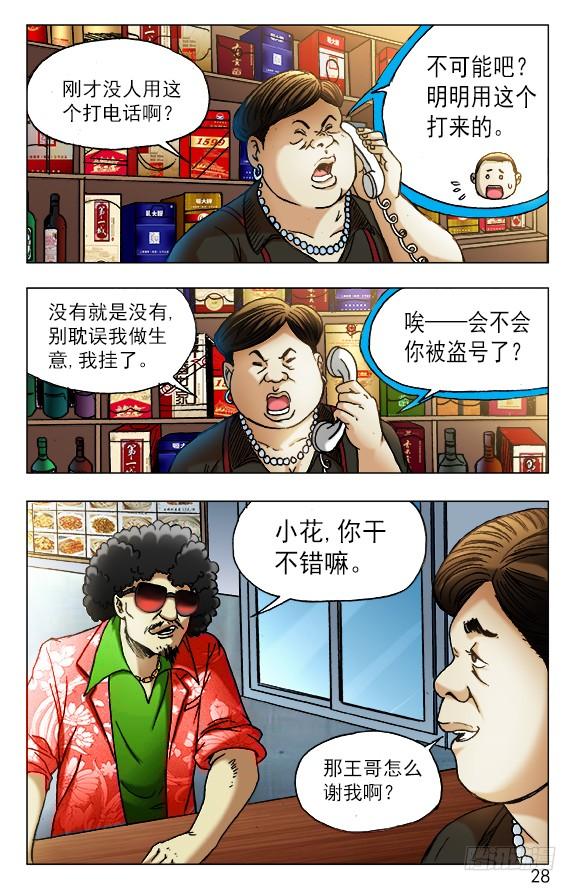 449凶星将至-中国惊奇先生（神鬼七杀令）-权迎升（第8张）
