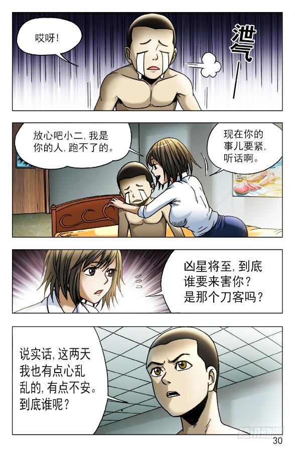 449凶星将至-中国惊奇先生（神鬼七杀令）-权迎升（第10张）