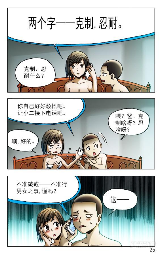 449凶星将至-中国惊奇先生（神鬼七杀令）-权迎升（第5张）